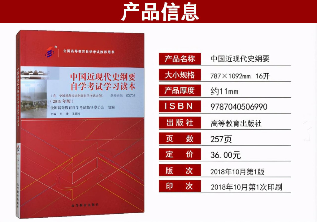 中国近现代史纲要03708官方正版指定教材