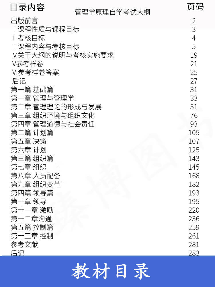 管理学原理00054官方教材
