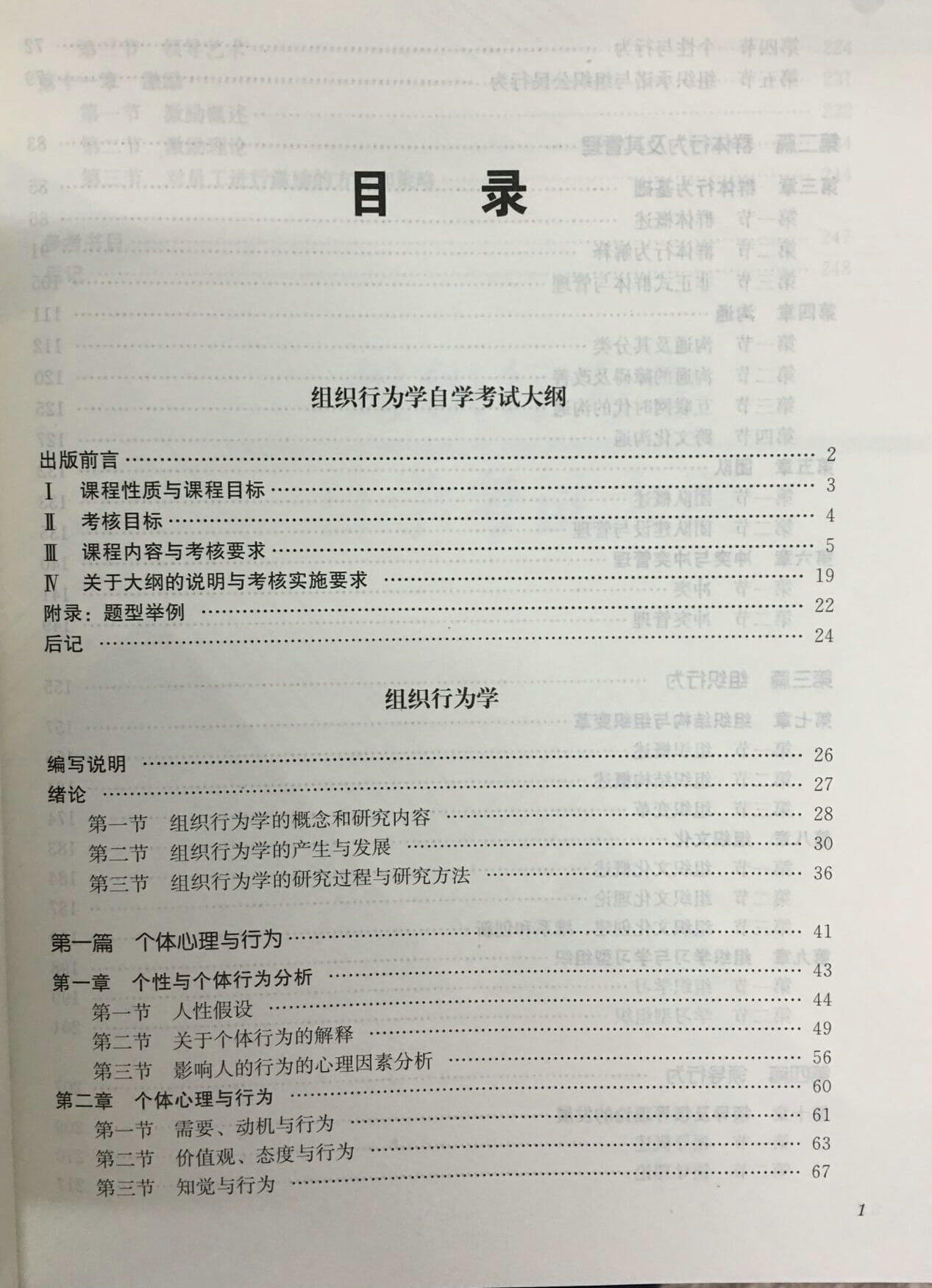 组织行为学2.jpg