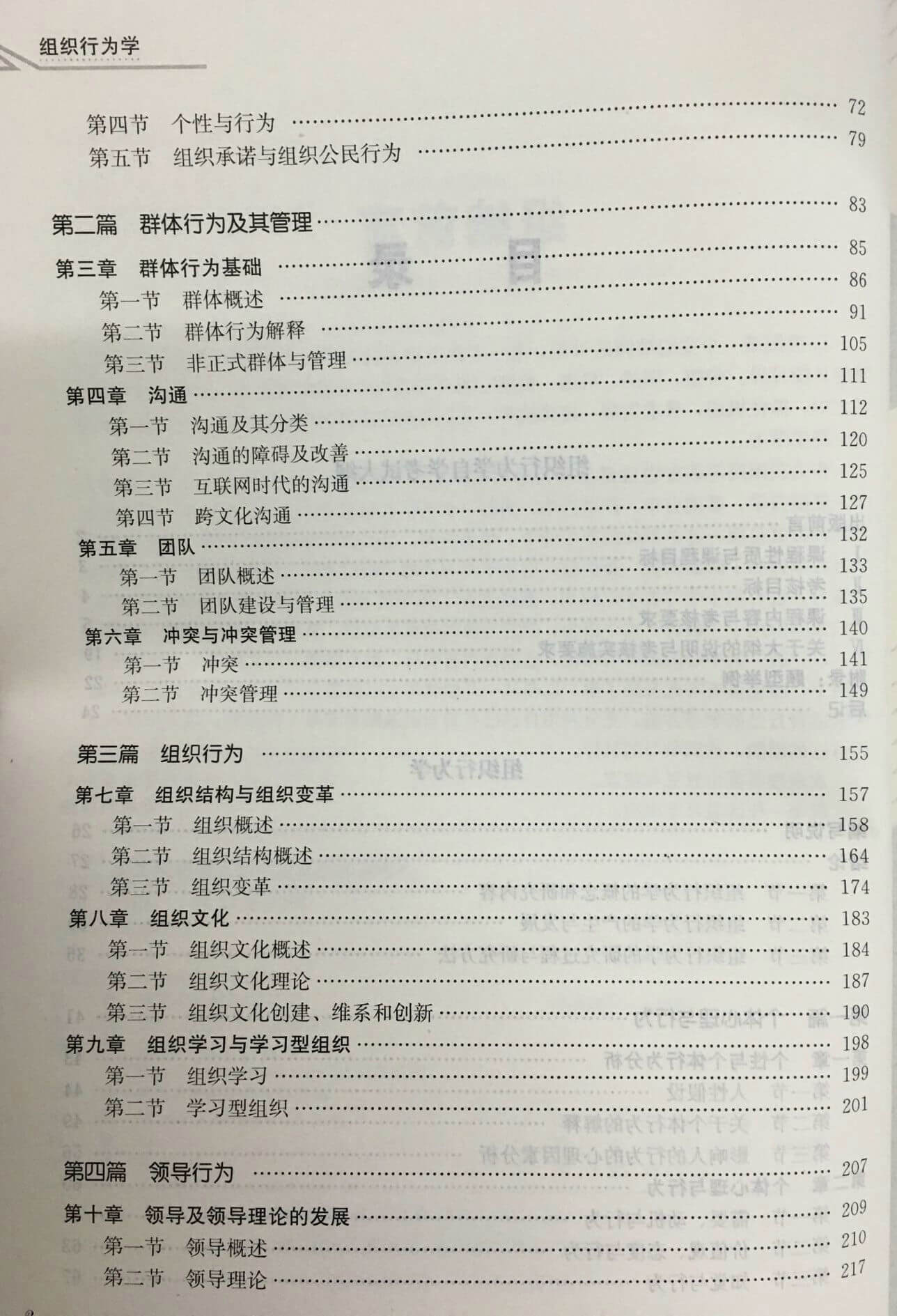 组织行为学3.jpg