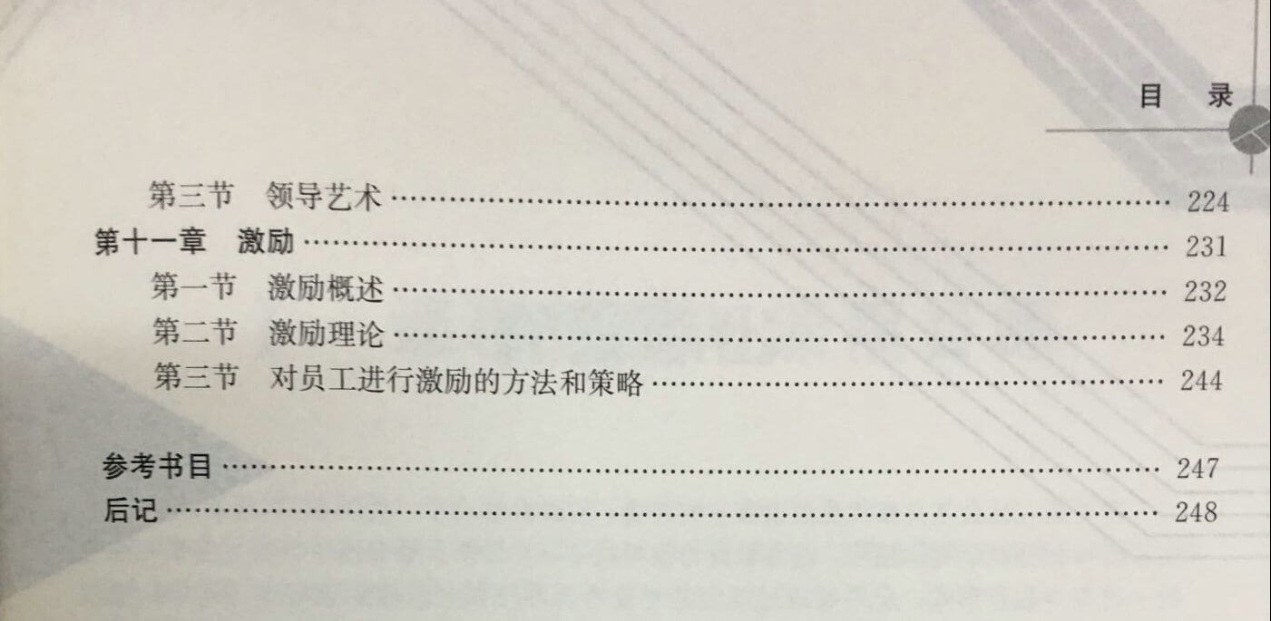 组织行为学4.jpg