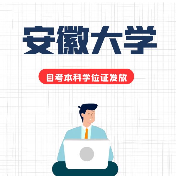 关于发放2023年夏季自考本科学士学位证书的通知