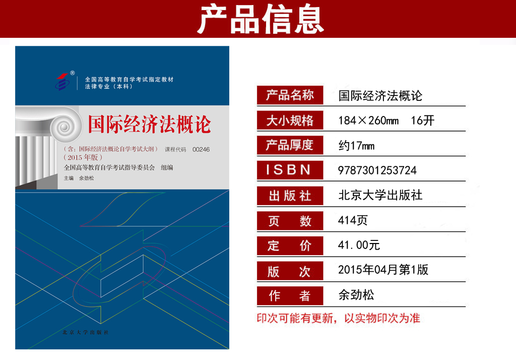 国际经济法概论自考教材