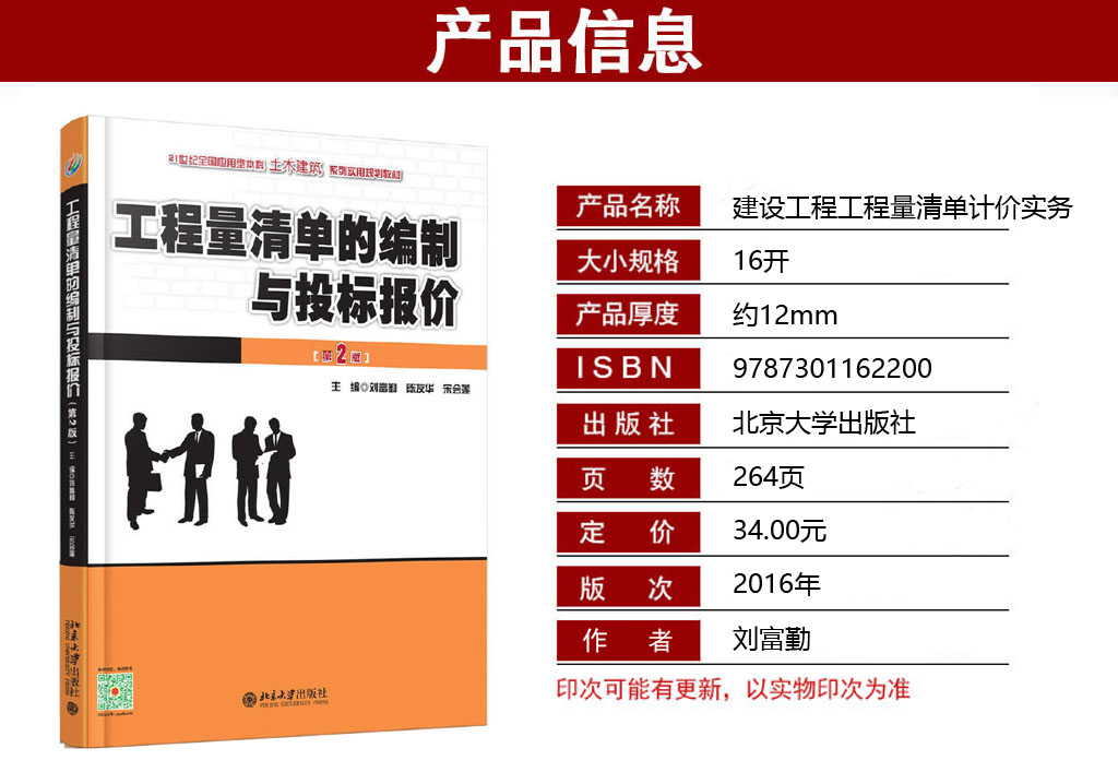 自考建设工程工程量清单计价实务教材