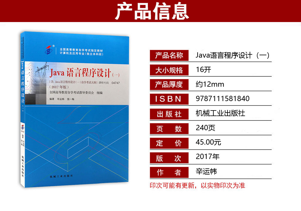 自考04747Java语言程序设计(一)教材