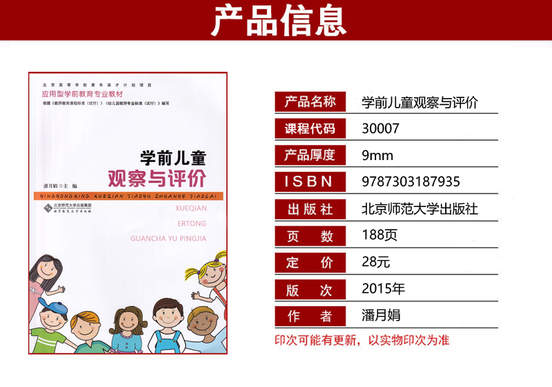 学前儿童观察与评价30007教材