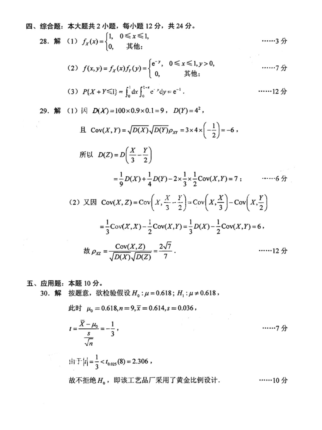 202310自考概率论与数理统计经管类参考答案_2.jpg