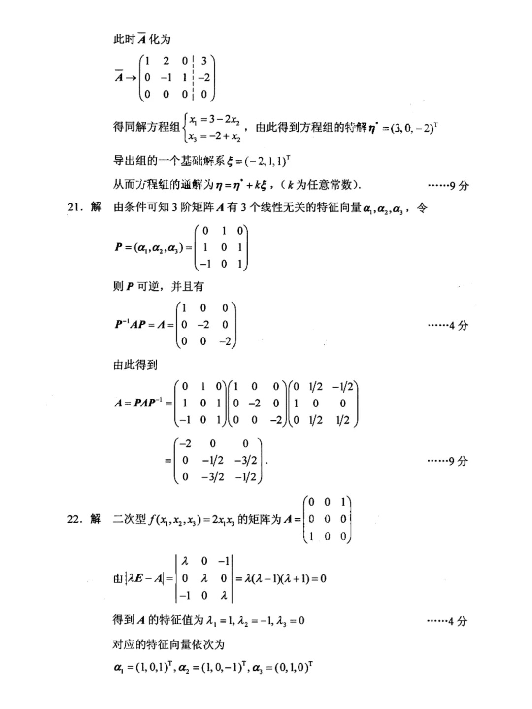 2023年10月自考线性代数经管类历年参考答案_3.jpg