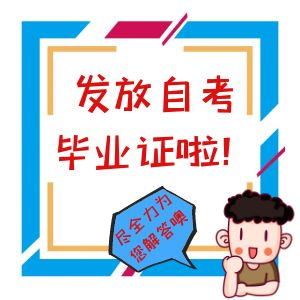 【转发】合肥市2023年下半年自考毕业生毕业材料领取通知