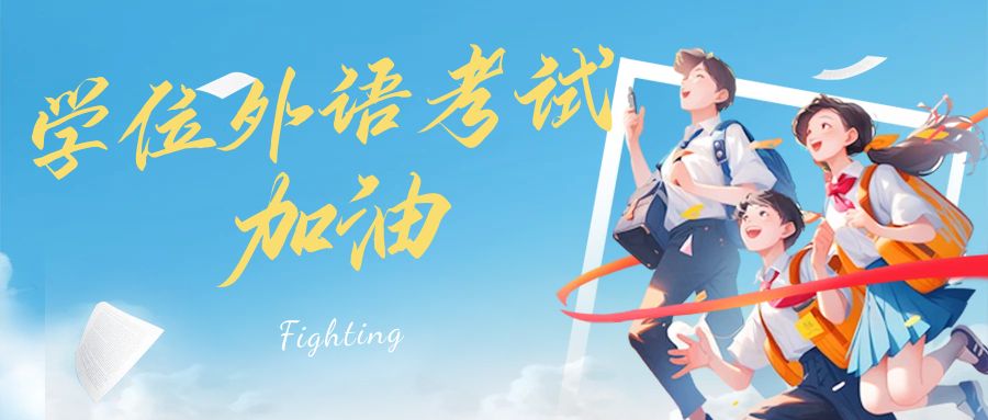 考试加油.jpg