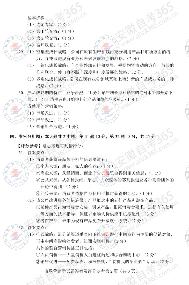 24年10月自考00058市场营销学历年真题答案_5.jpg