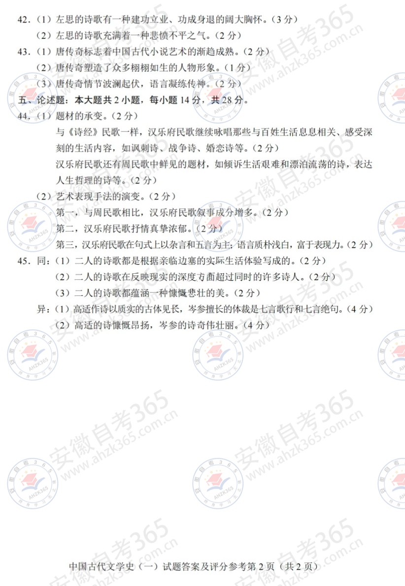 202404中国古代文学史（一）答案2.jpg