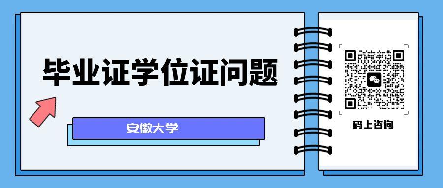 安徽大学自考毕业证学位证问题.jpg