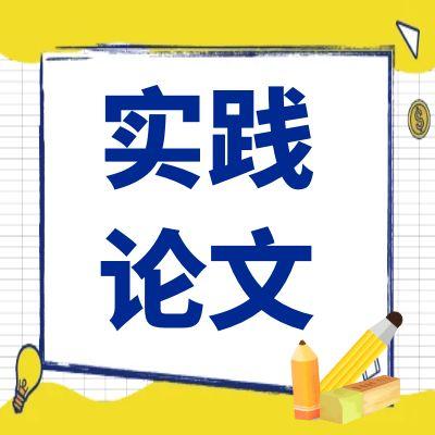 安徽师范大学2025年自考实践课程考核和毕业论文报名的通知
