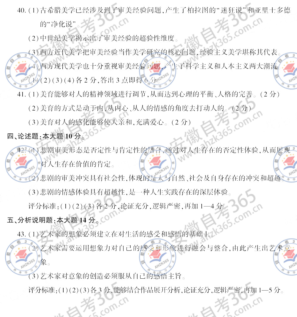 2025年4月自考00037《美学》真题及答案_6.jpg