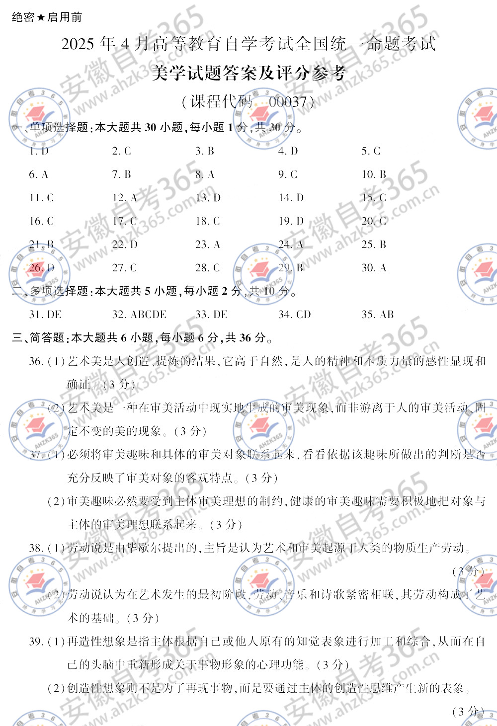 2025年4月自考00037《美学》真题及答案_5.jpg