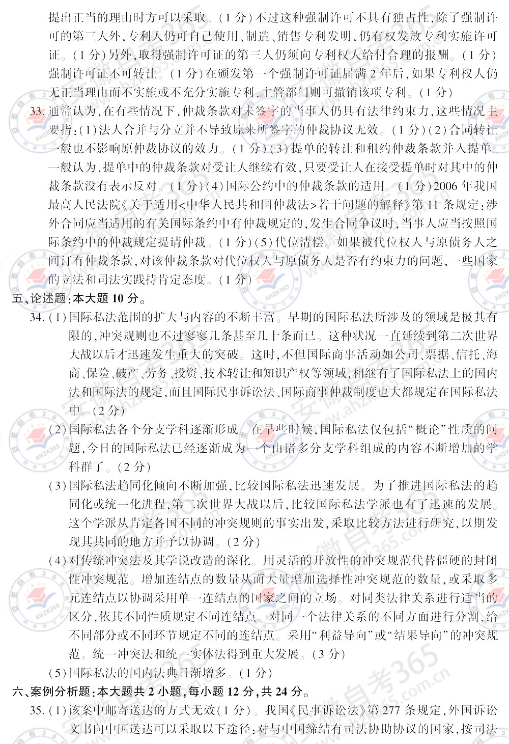 2025年4月自考00249《国际私法》真题及答案_8.jpg