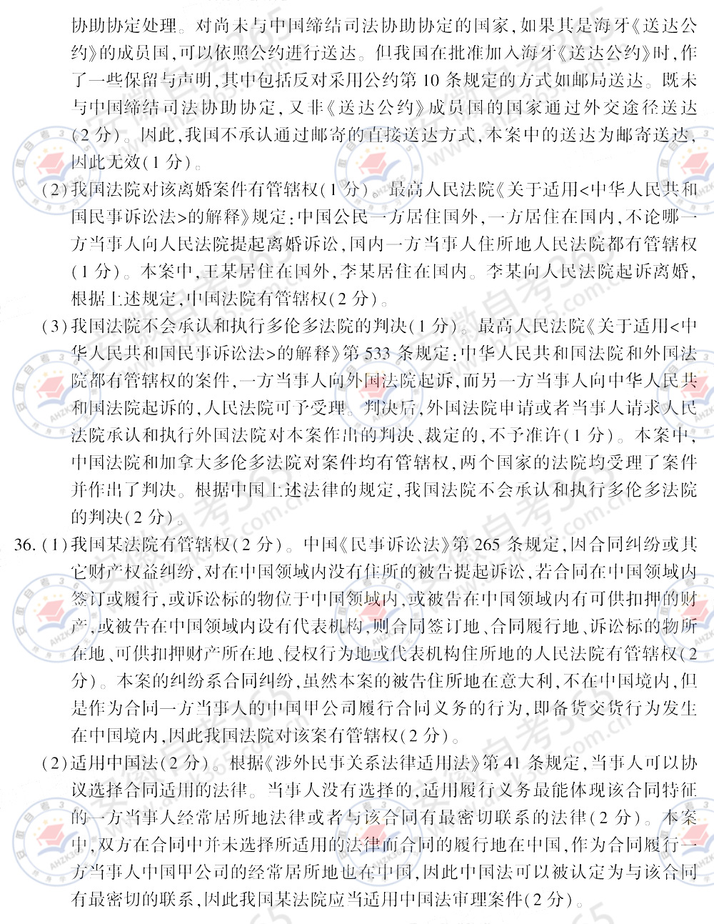 2025年4月自考00249《国际私法》真题及答案_9.jpg