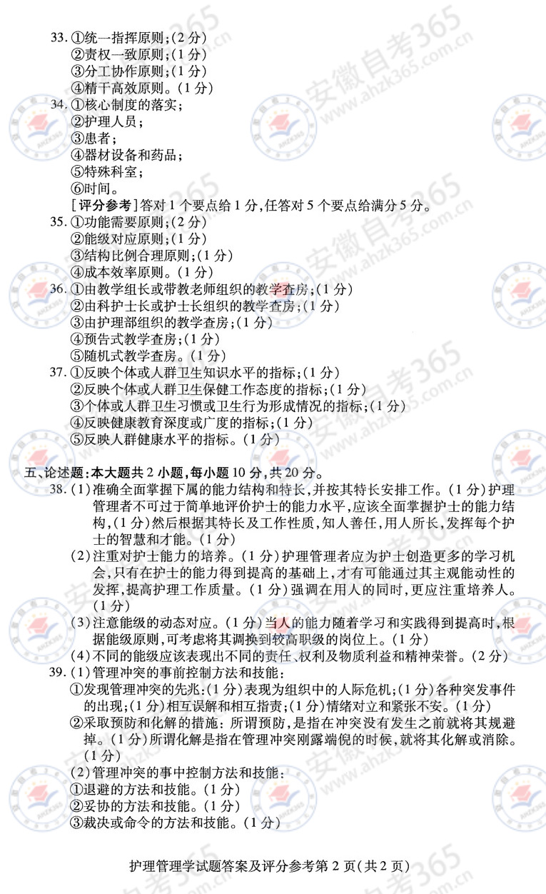 2025年4月自考03006护理管理学历年真题_4.jpg