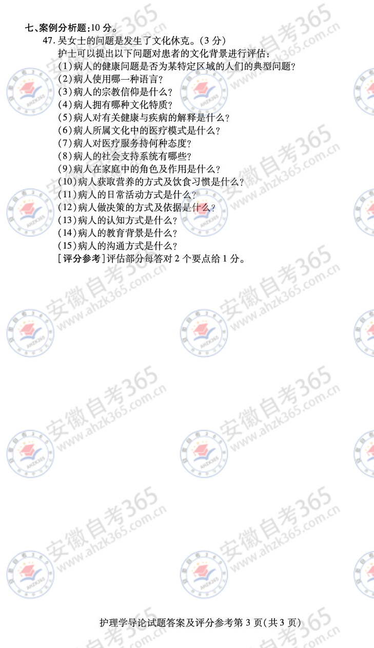 2025年4月自考03201护理学导论历年真题_5.jpg