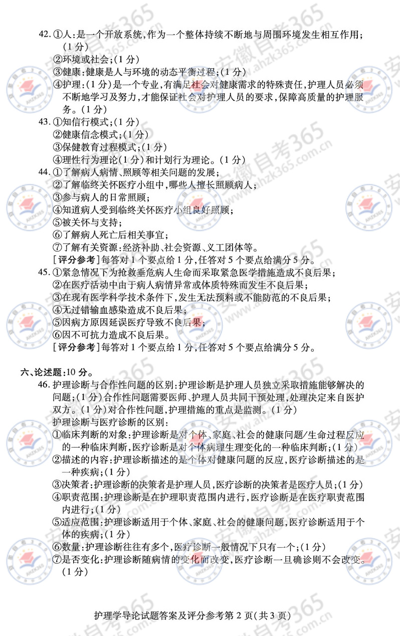 2025年4月自考03201护理学导论历年真题_4.jpg