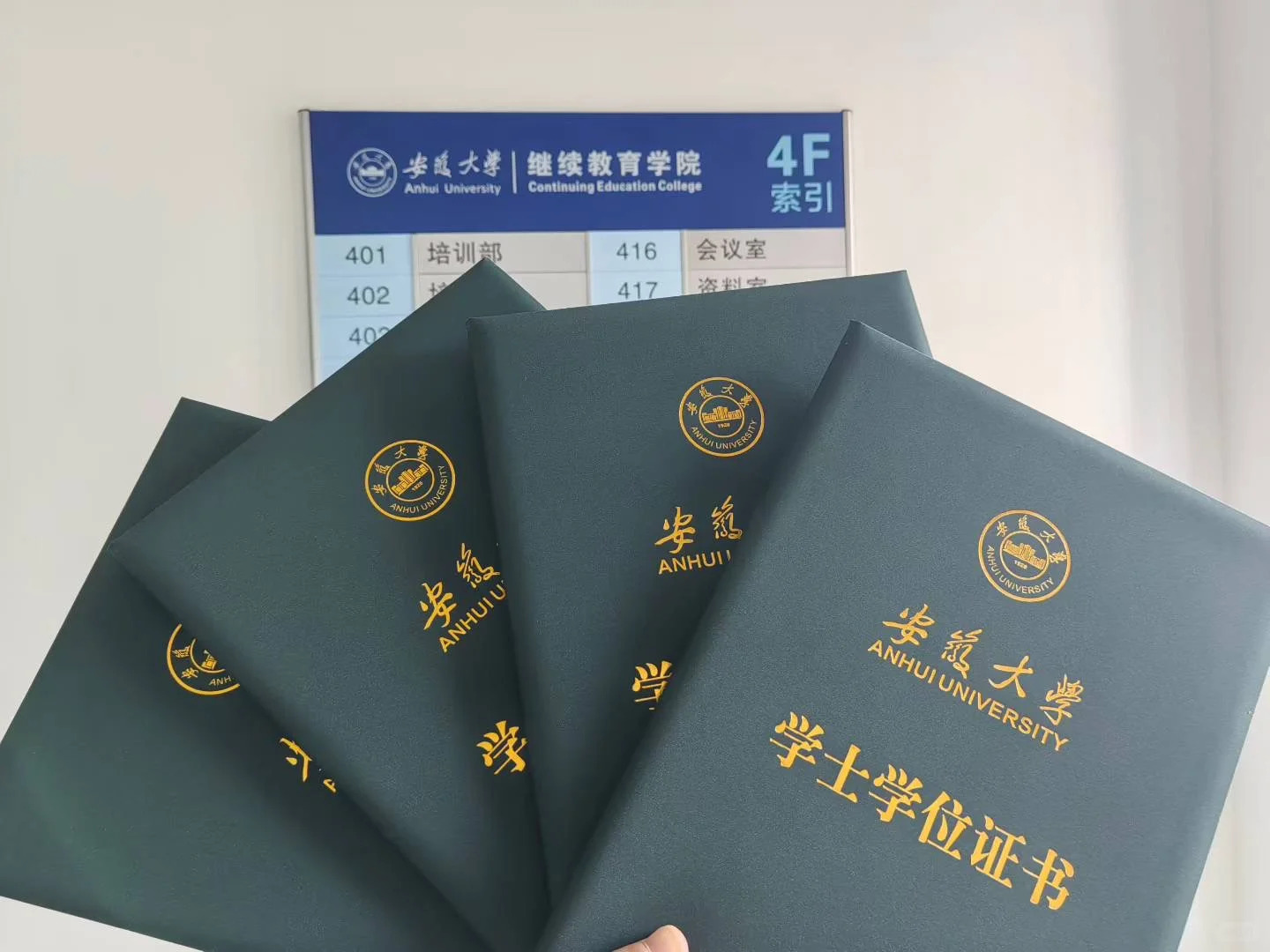 安徽大学学位