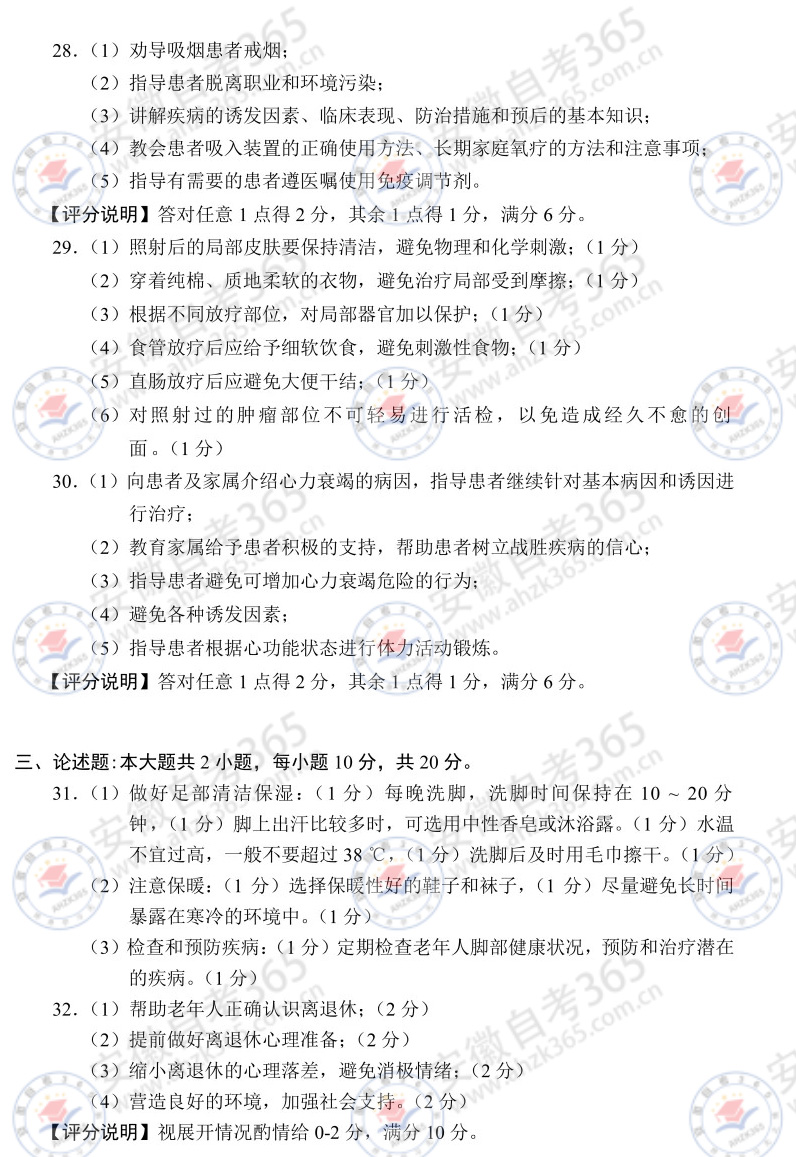 2025年4月自考04435老年护理学历年真题_4.jpg