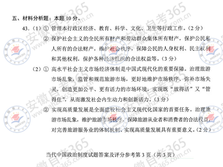 2025年4月自考00315当代中国政治制度答案_8.jpg