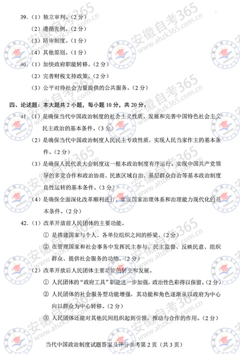 2025年4月自考00315当代中国政治制度答案_7.jpg