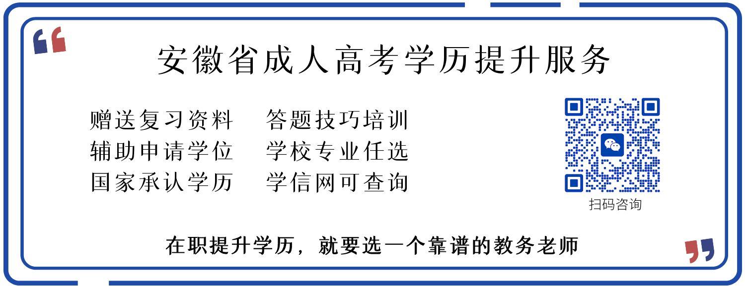 安徽成人高考介绍.jpg