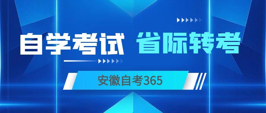 安徽省自考转考工作通知2.jpg