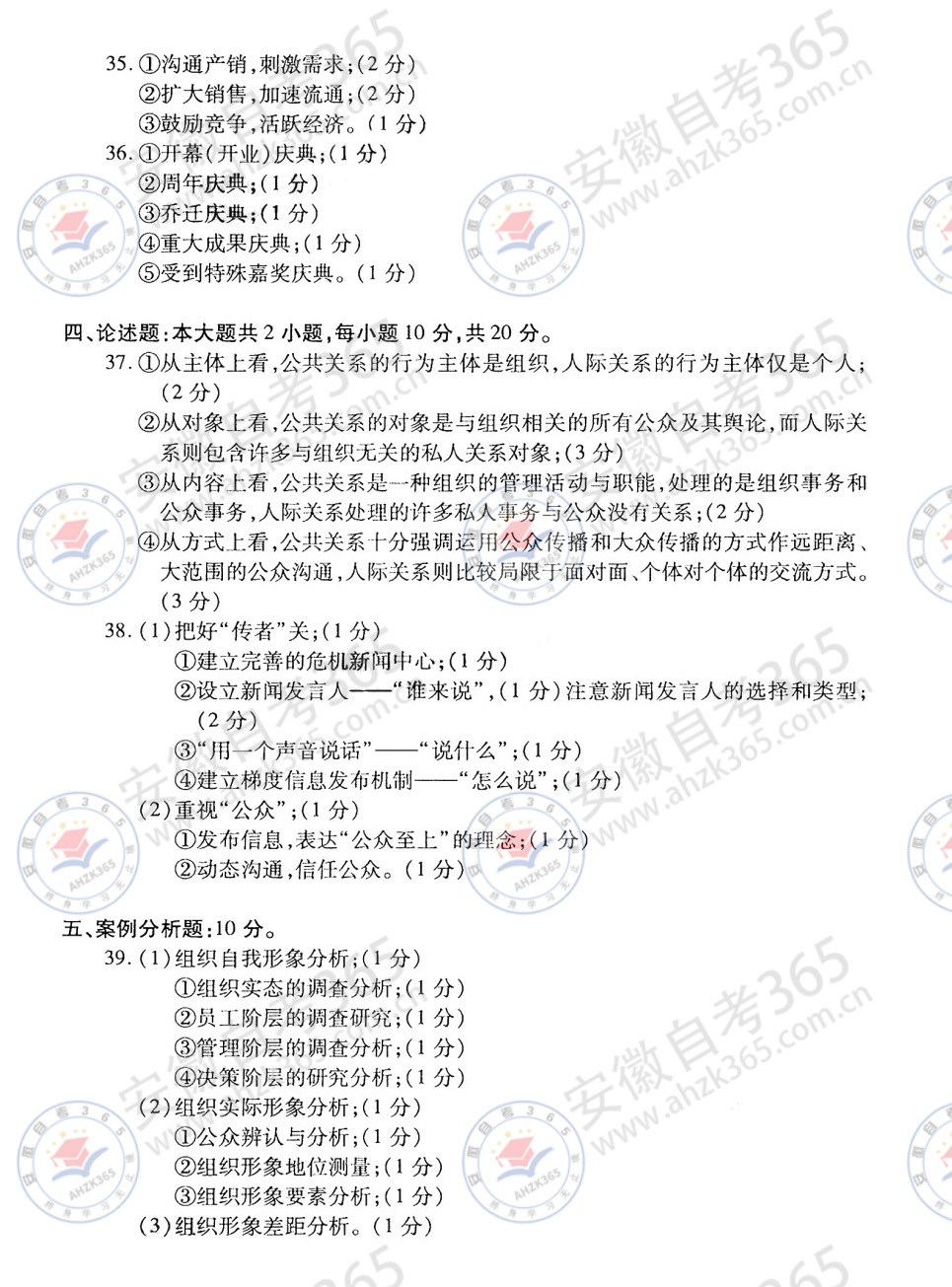 2025年4月自考公共关系学真题及答案解析02.jpg