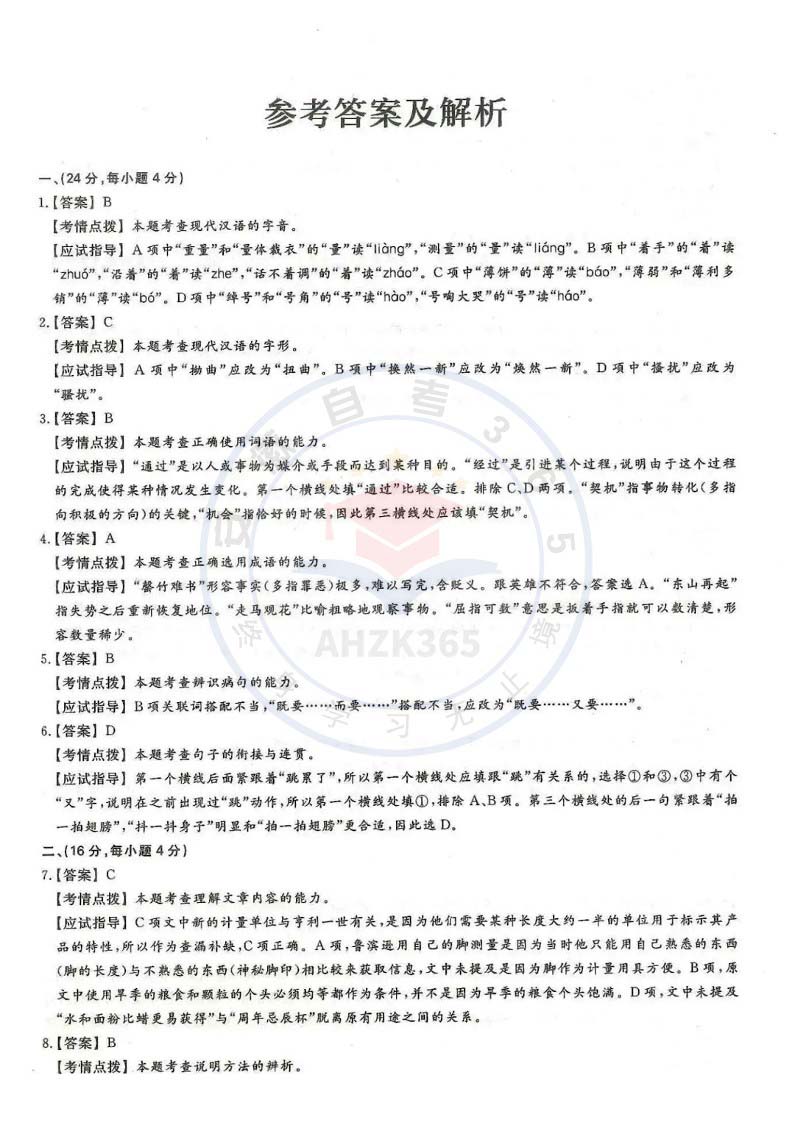 2024年高升专、高升本语文考试试题及参考答案解析_6.jpg