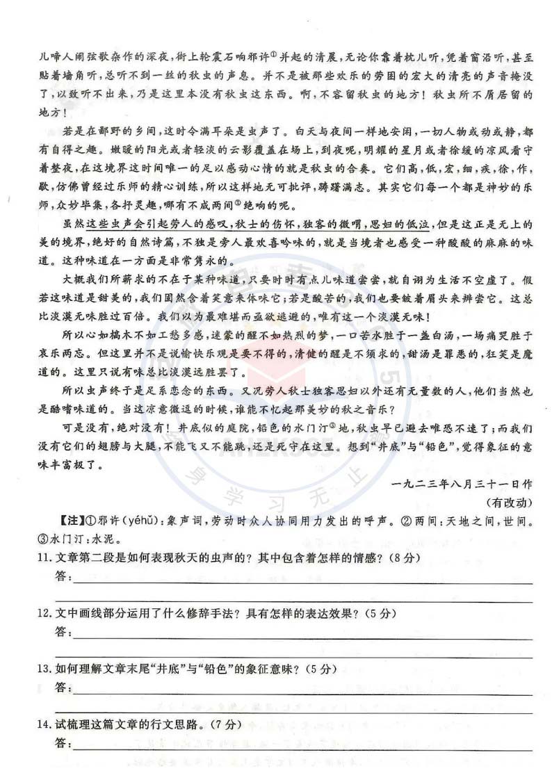 2024年高升专、高升本语文考试试题及参考答案解析_4.jpg