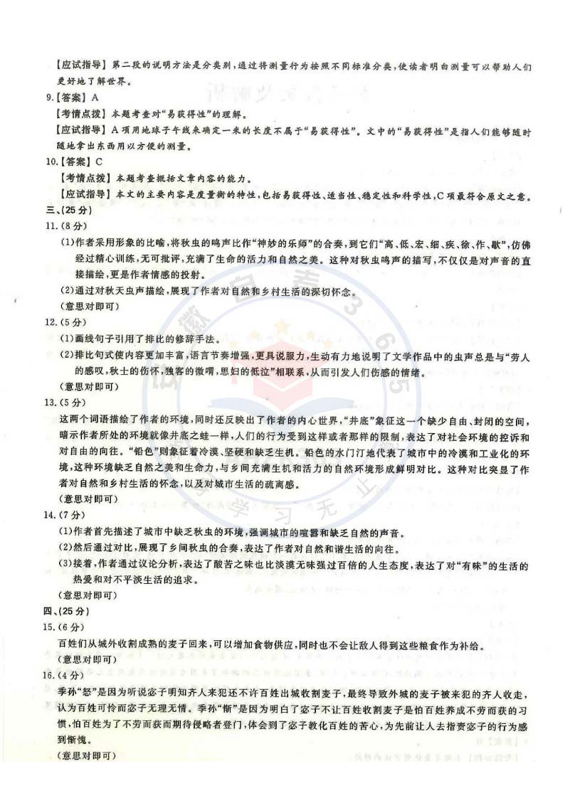 2024年高升专、高升本语文考试试题及参考答案解析_7.jpg
