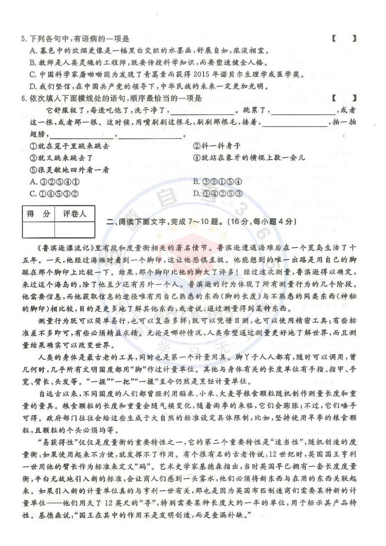 2024年高升专、高升本语文考试试题及参考答案解析_2.jpg