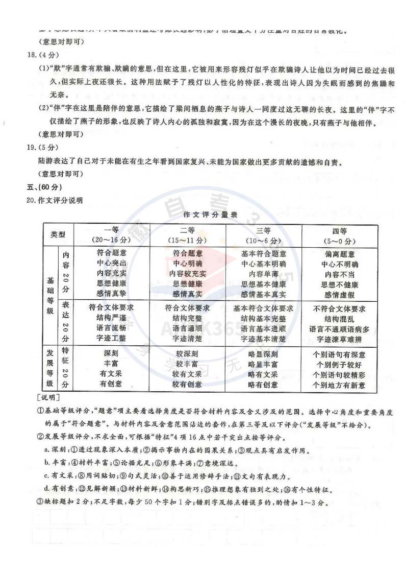 2024年高升专、高升本语文考试试题及参考答案解析_8.jpg