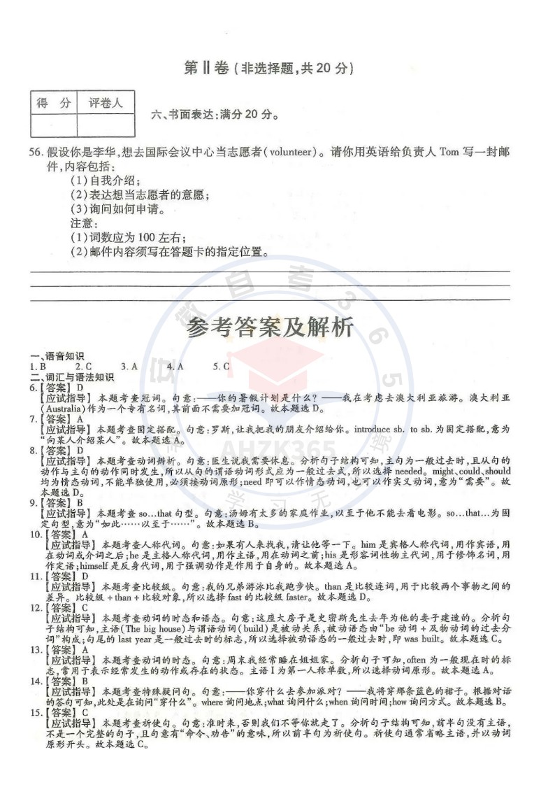 2024年高升专、高升本英语考试试题及答案详解_6.jpg