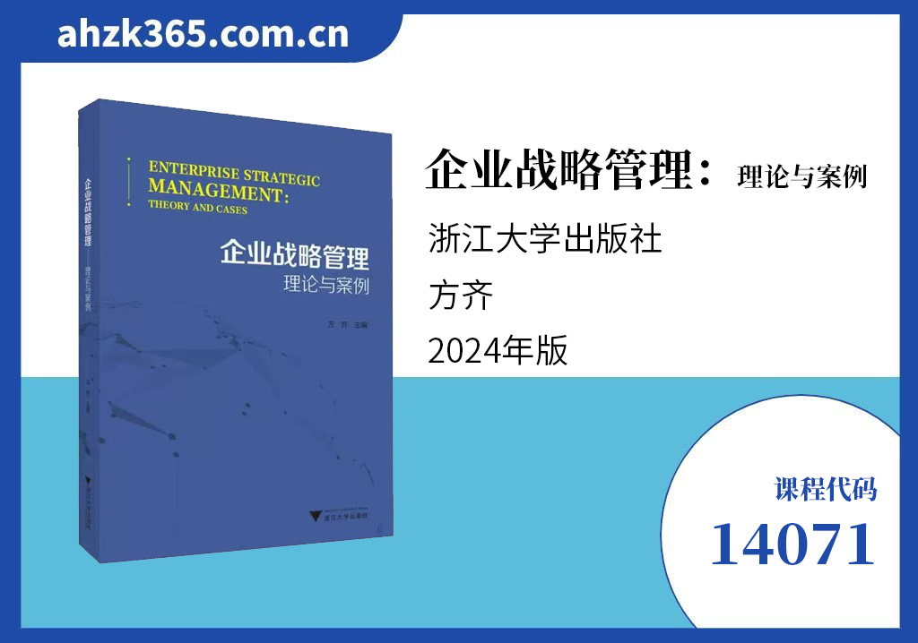 14701企业战略管理.jpg