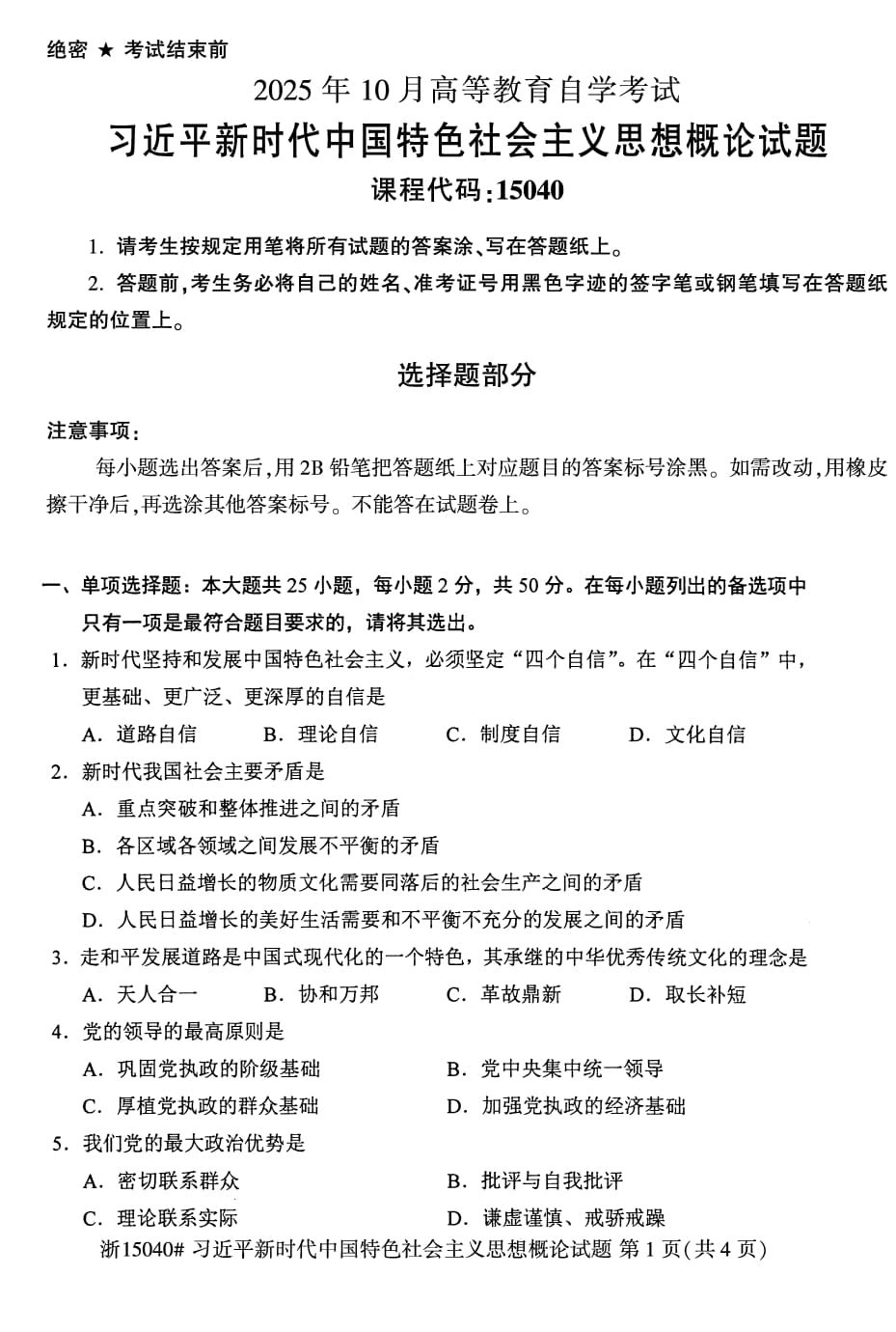 2025年10月自考15040参考答案 (3).jpg