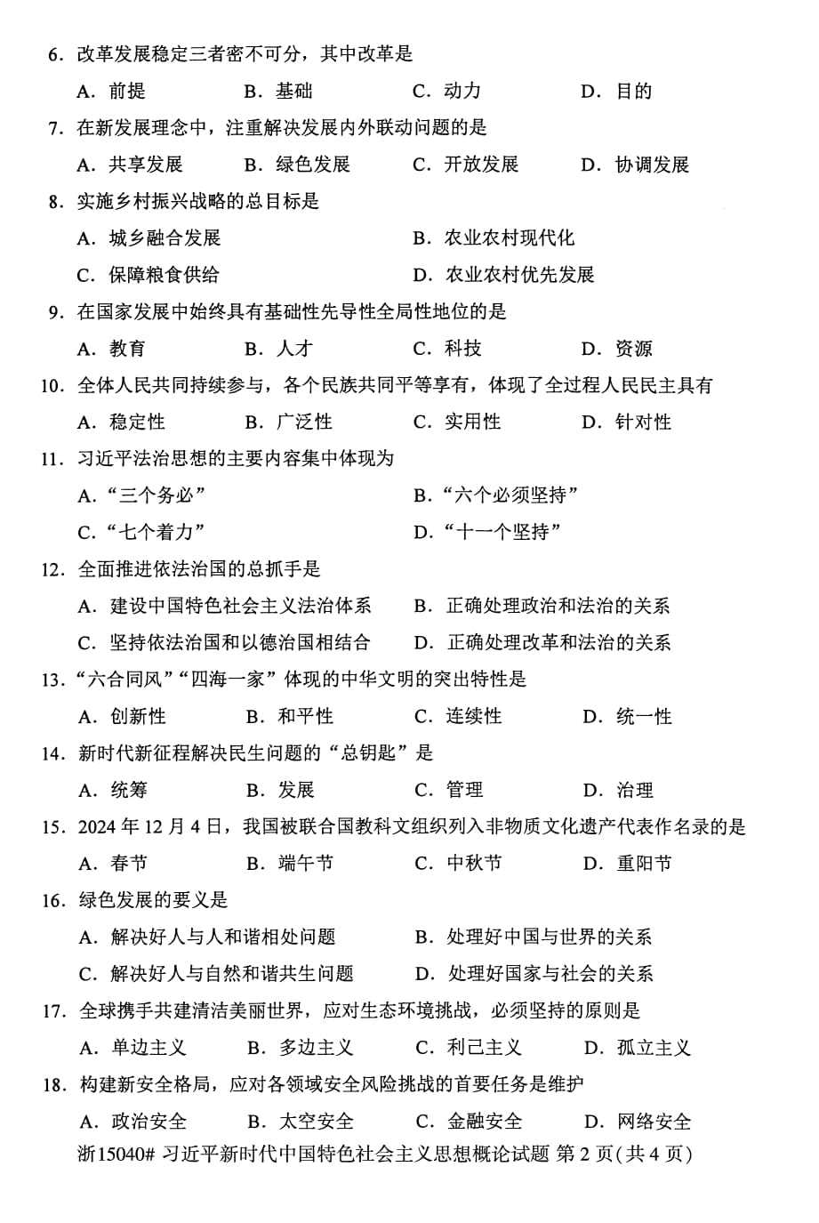 2025年10月自考15040参考答案 (4).jpg