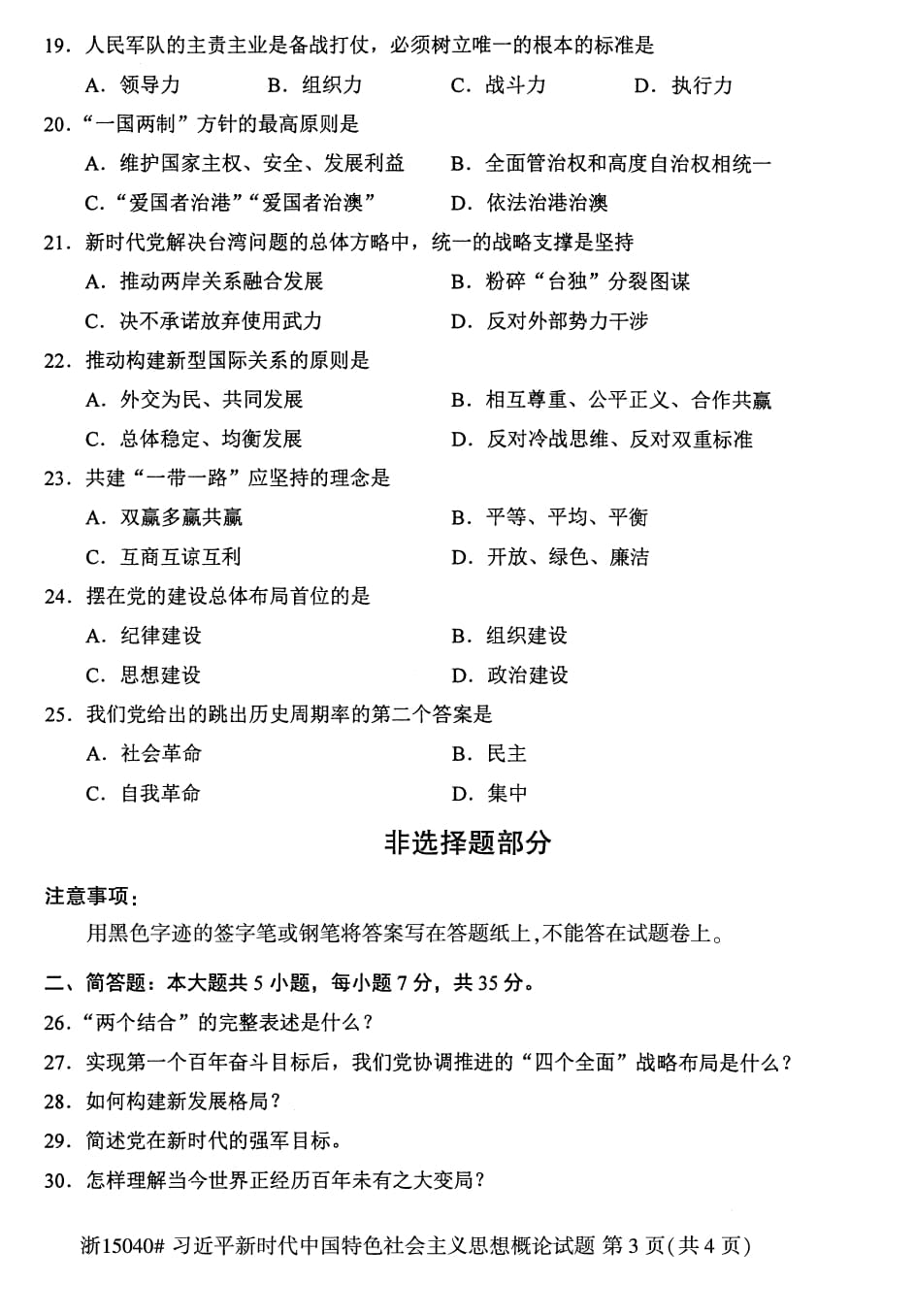 2025年10月自考15040参考答案 (5).jpg