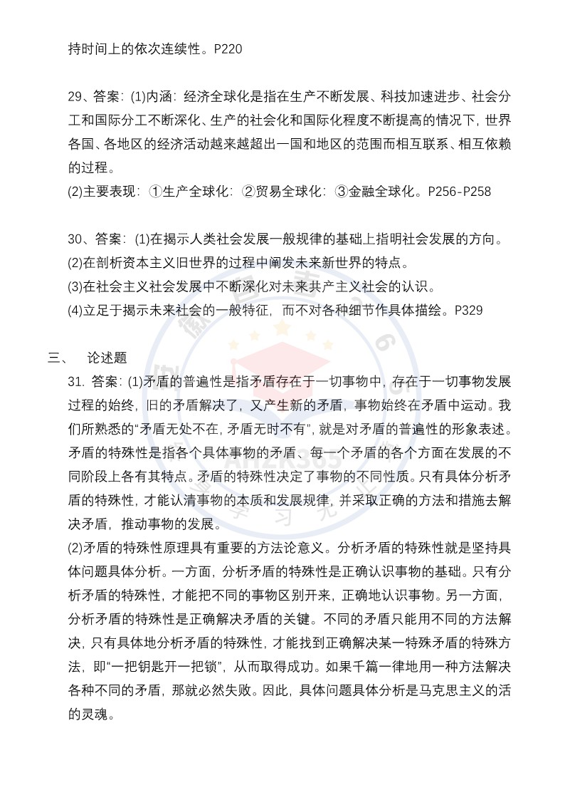 2025年10月自考马克思主义基本原理答案 (2).jpg