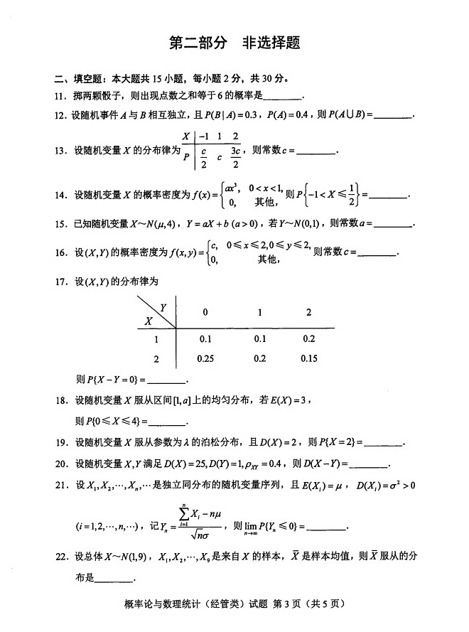 2025年4月自考概率论与数理统计真题03.jpg