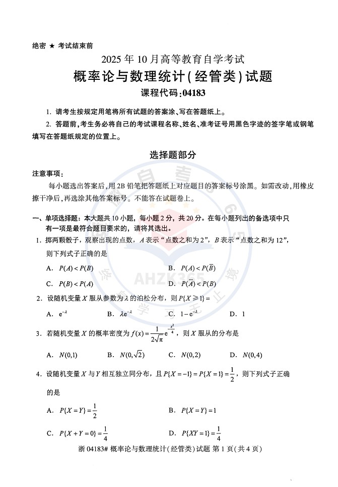2025年10月自考04183概率论与数理统计经管类试题及答案含评分参考_1.jpg