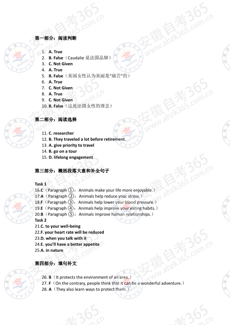 2025年10月自考13000英语专升本试题及答案__9.jpg