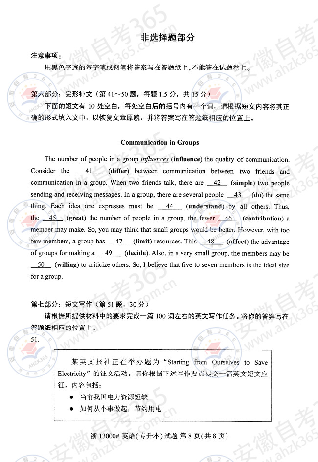 2025年10月自考13000英语专升本试题及答案__8.jpg