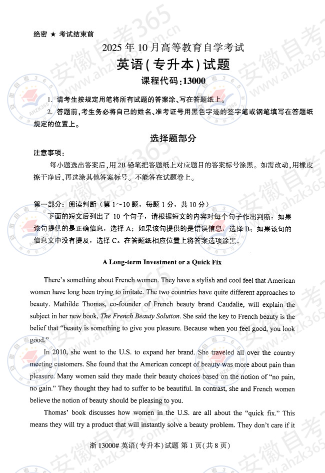 2025年10月自考13000英语专升本试题及答案__1.jpg