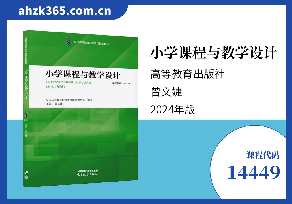 14449小学课程与教学设计.jpg