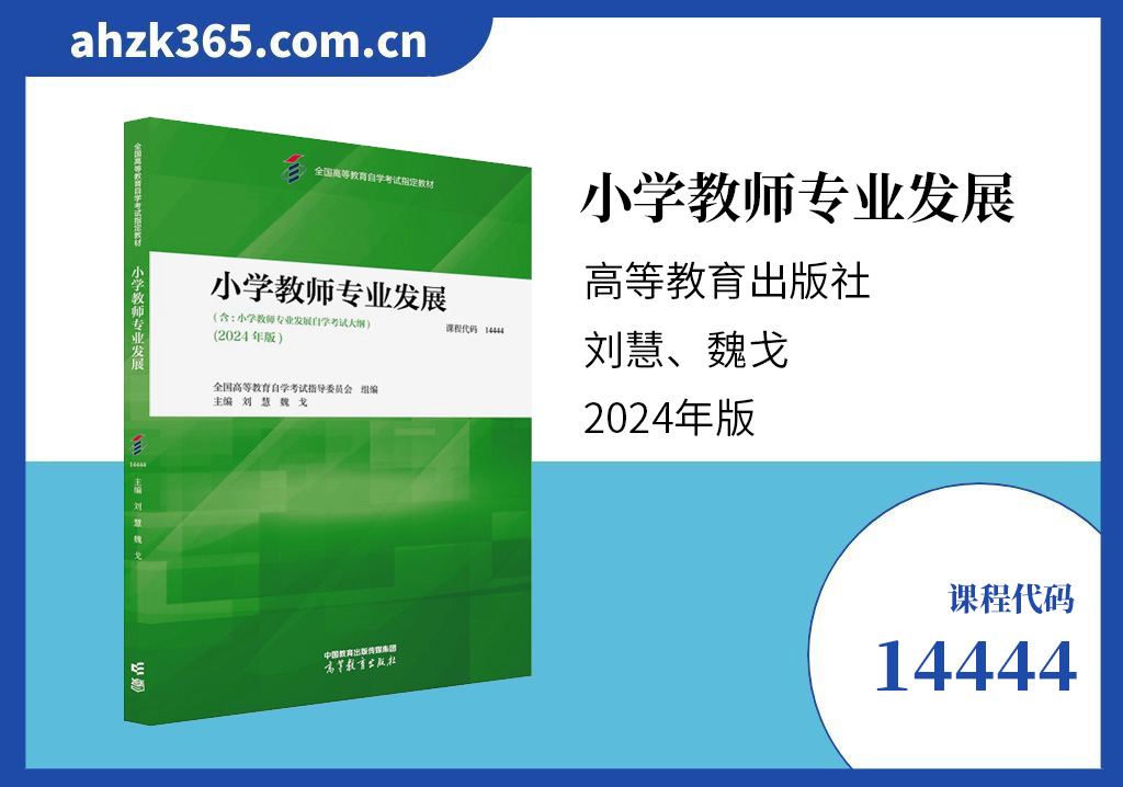 小学教师专业发展1444教材